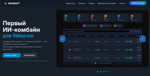 GramGPT — софт для телеграм нового поколения: как ИИ-платформа автоматизирует продвижение в Telegram